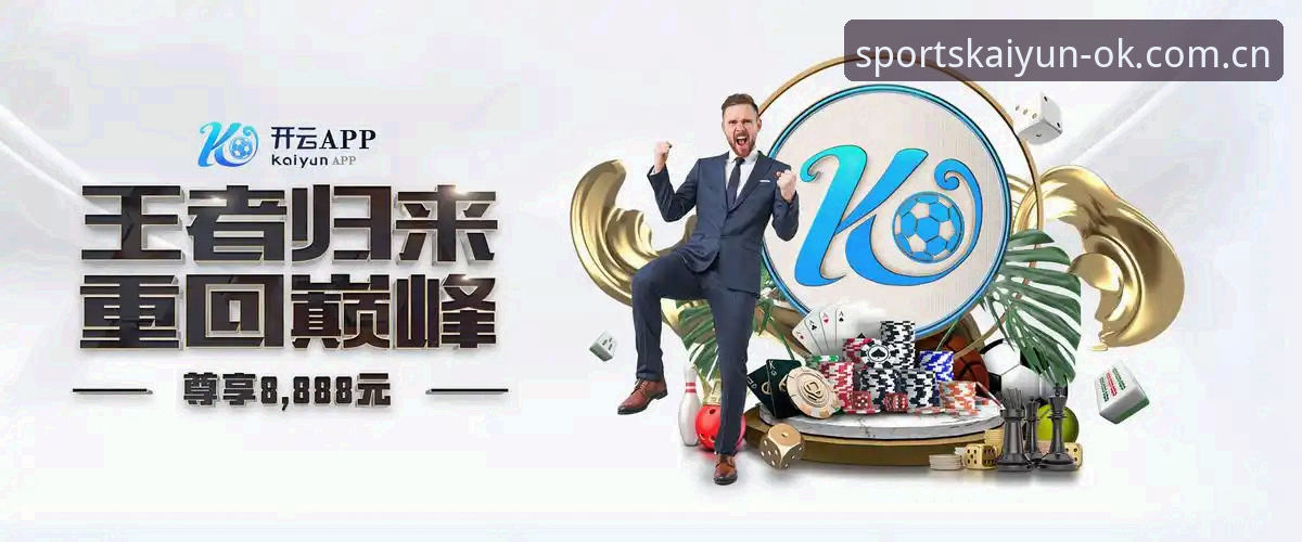 5个让iOS用户惊呼的开云App下载技巧，解锁ky体育最新版本极致体验